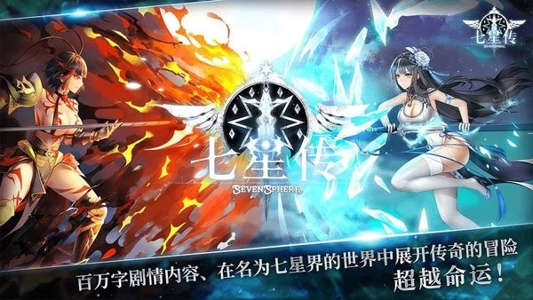 七星传最新版(1)