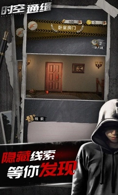 时空通缉截图1
