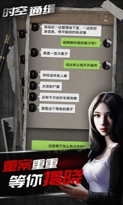 时空通缉最新版免费下载