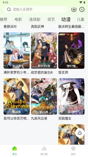 小柠檬追剧TV版