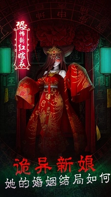 前世红嫁衣最新版(3)