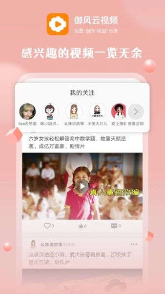 御风云视频手机版图2