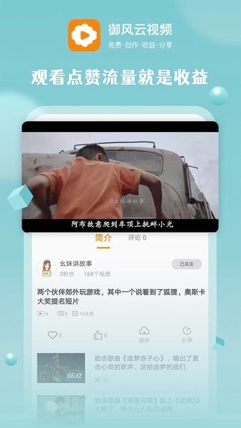 御风云视频手机版图3