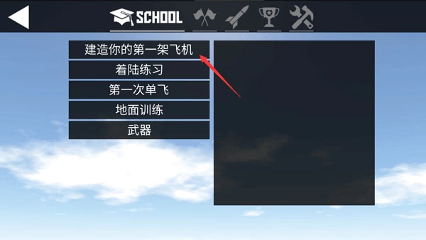 简单飞行中文版3