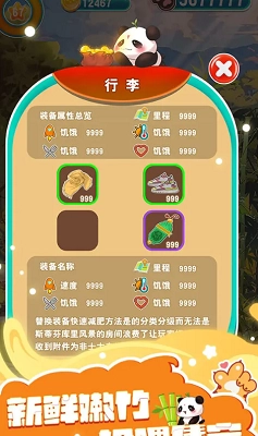 人手一只大熊猫(1)