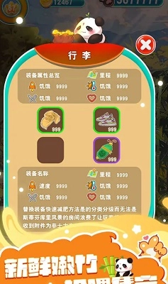 人手一只大熊猫最新版(1)