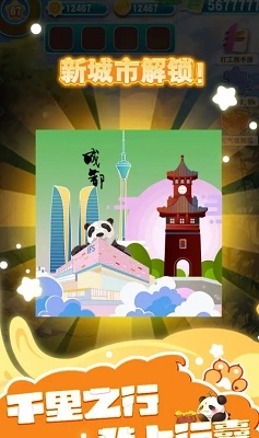 人手一只大熊猫最新版(3)