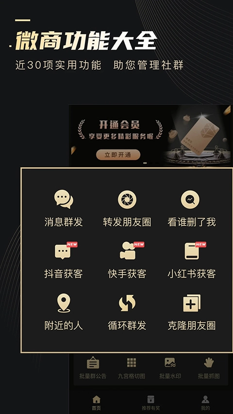 微商助手最新版