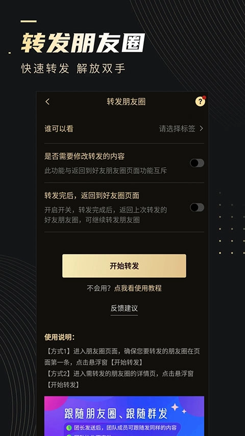 微商助手最新版