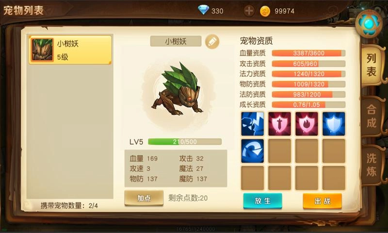 勇士与家园1