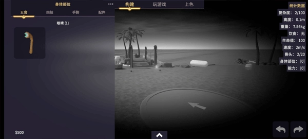 生物创造器中文版图1