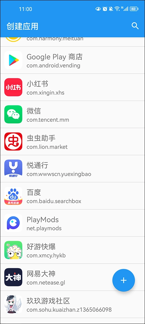 应用转生最新免费版图1