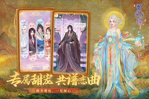 繁花似锦手机最新版图3