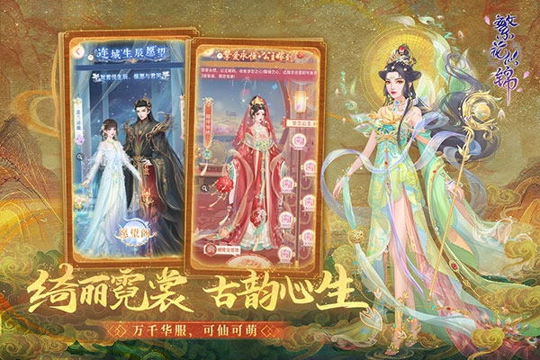 繁花似锦手机最新版图5