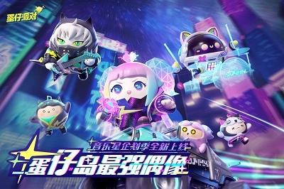 蛋仔派对免费图1