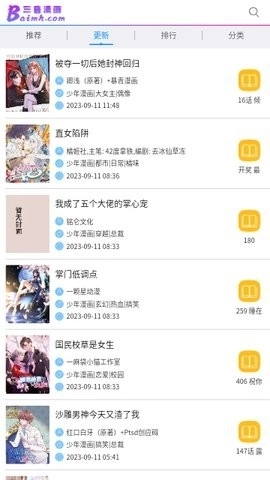 三音漫画免费版截图0