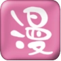 魔力漫画正版