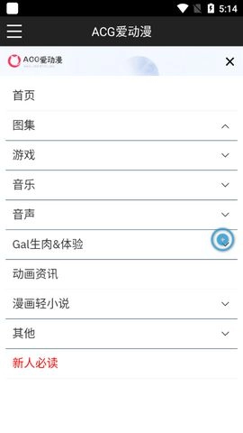 ACG爱动漫免费版-图1