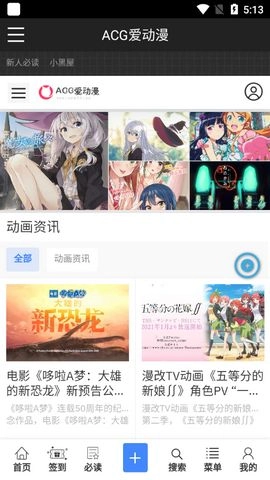 ACG爱动漫免费版-图2