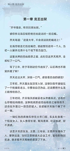 盛读小说安装最新版-图4