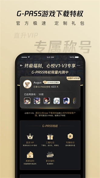 心悦俱乐部最新版4