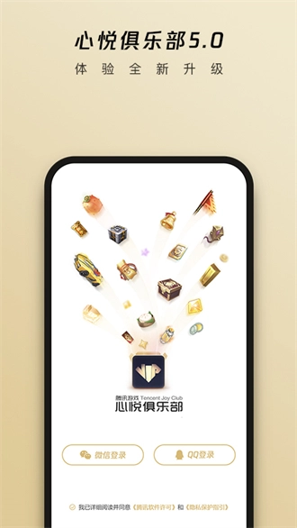 心悦俱乐部最新版3