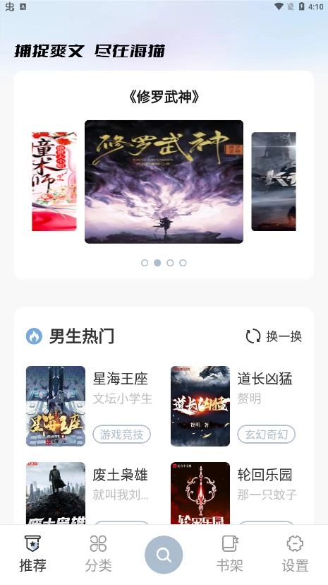 海猫小说安装-图2