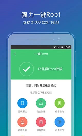 刷机精灵(4)