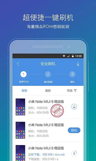 刷机精灵(3)