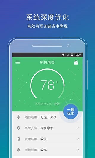 刷机精灵(1)