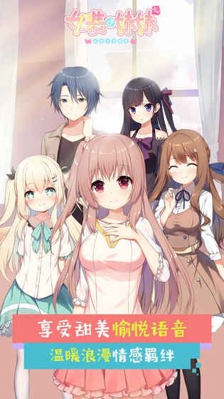 女装妹妹从没少过麻烦(4)