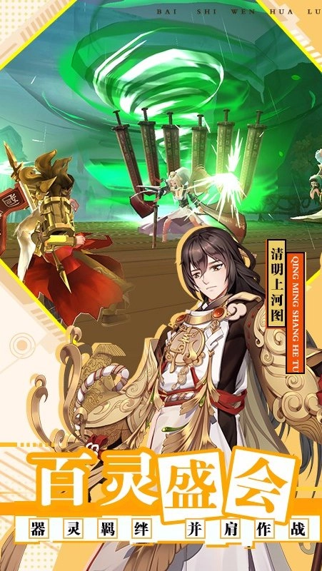 百世文华录图2
