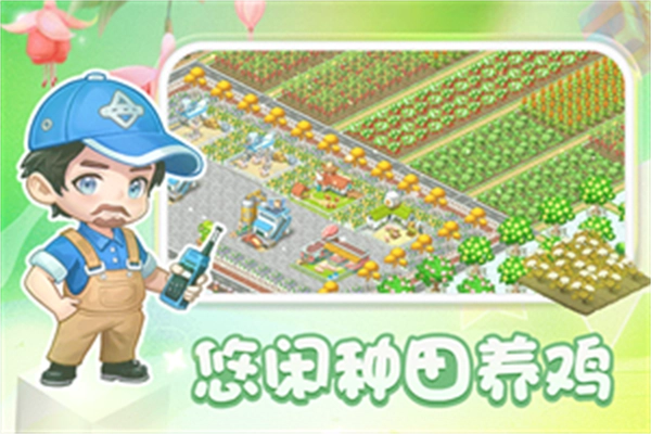 圆梦庄园手机版图5