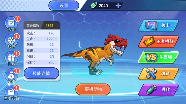 机甲恐龙对决游戏完整版图1