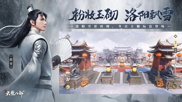 新天龙八部怀旧服图3