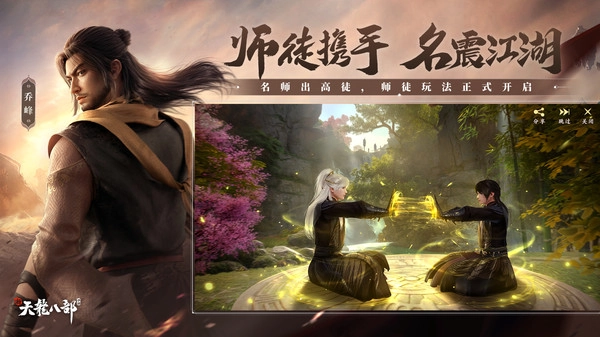 新天龙八部怀旧服图2