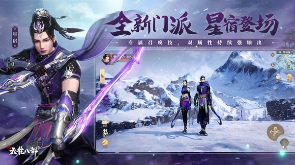 新天龙八部怀旧服图5