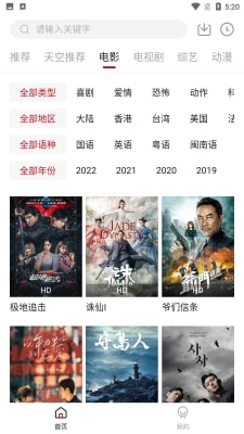 天空影视免费版