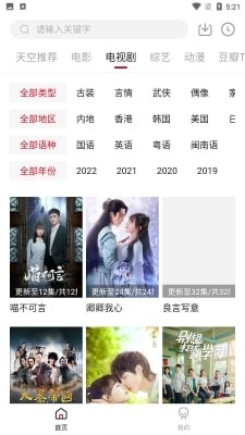 天空影视最新版(1)