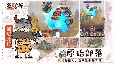 通灵少年最新版截图4