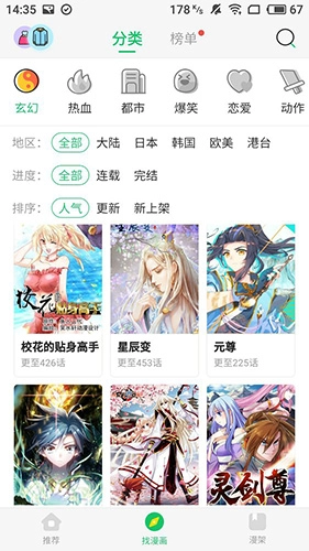 新新漫画免费版(3)