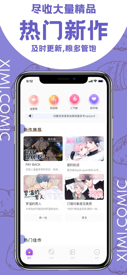 西米漫画正版(2)