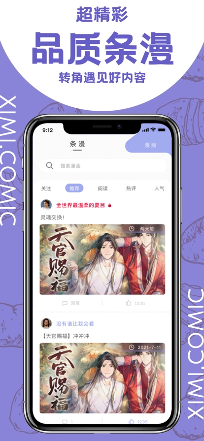 西米漫画正版(4)