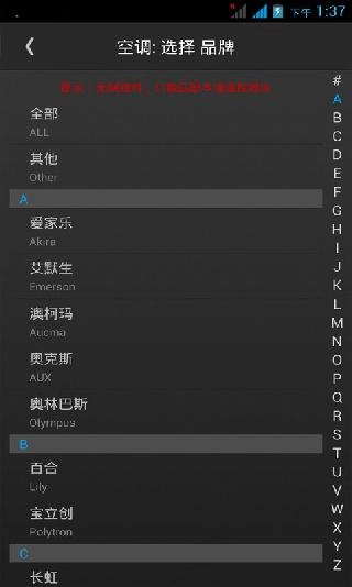 电视万能遥控器免费安装(4)