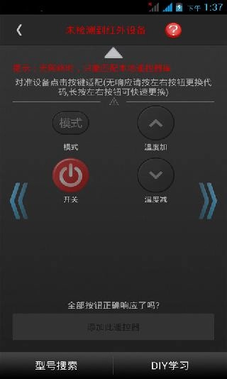 电视万能遥控器免费安装(2)