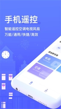 智能遥控器免费(2)