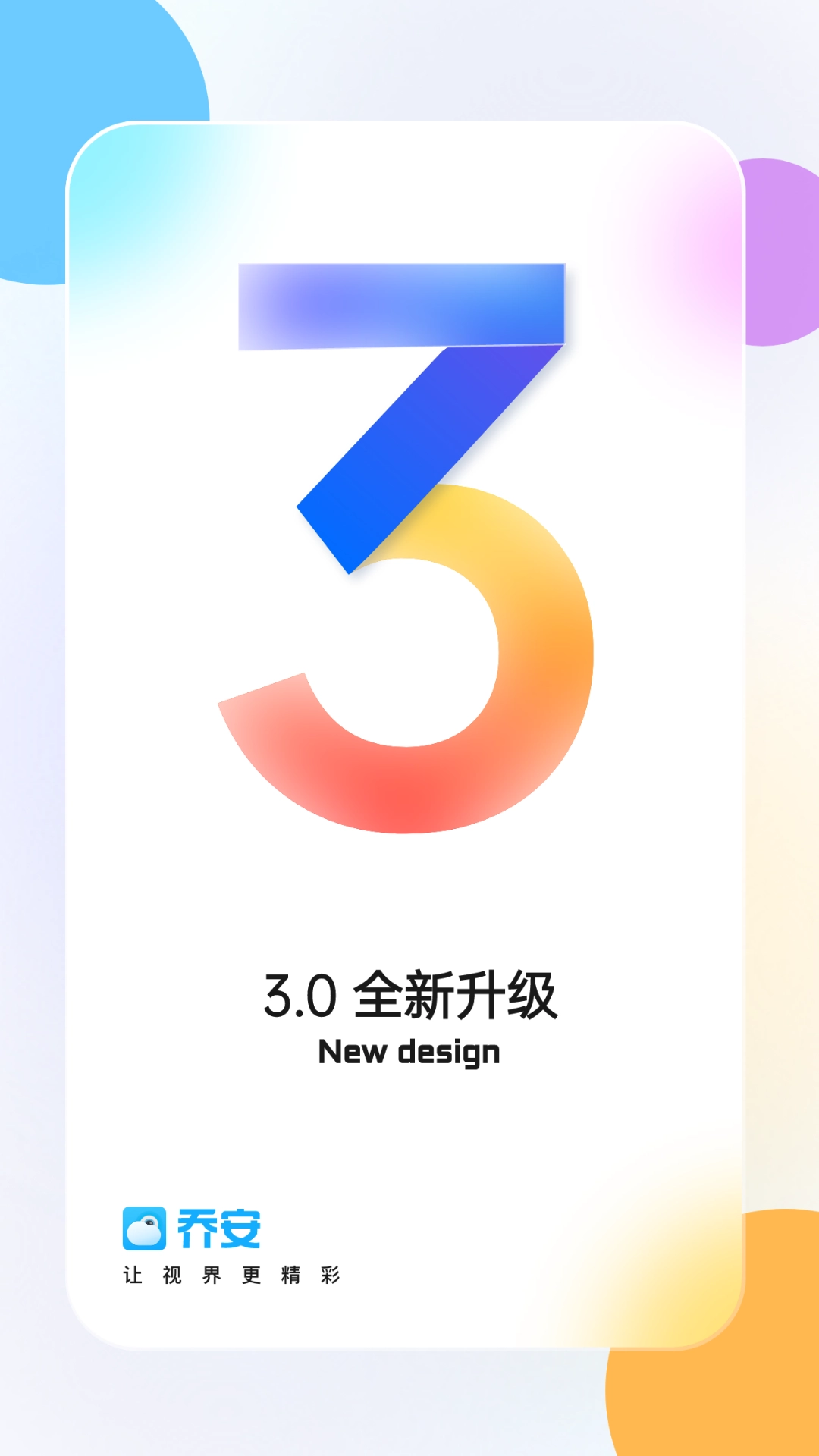 乔安智联直装版图4