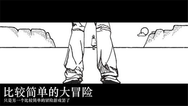 比较简单的大冒险图4