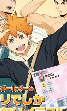 排球少年汉化版图6