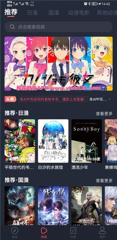 樱花动漫2026安卓免费版图2